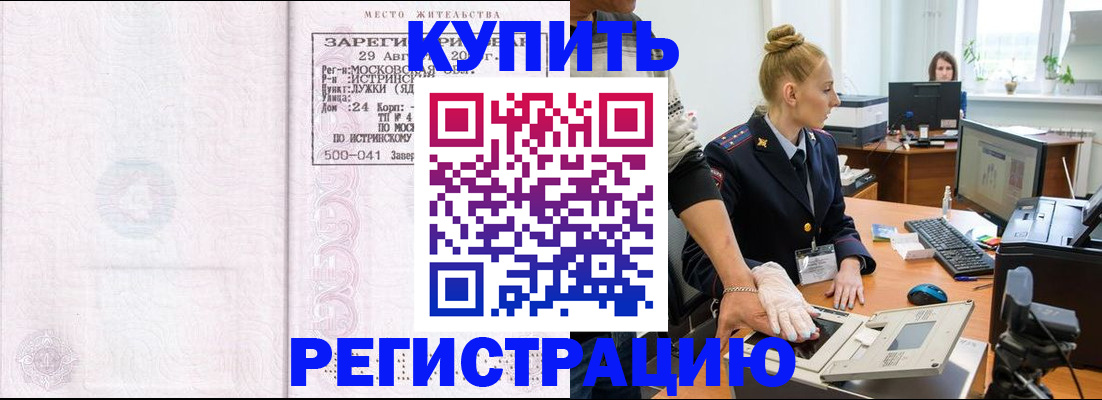 временная регистрация надежно в Нововоронеже