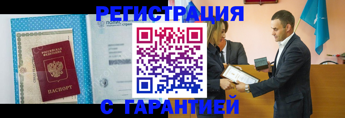 прописка для работы в Нововоронеже