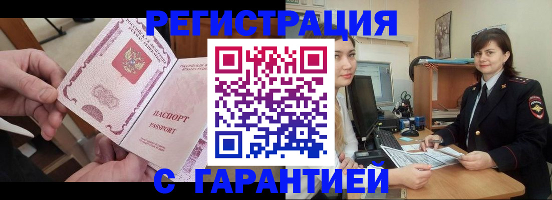 временная регистрация надежно в Нововоронеже