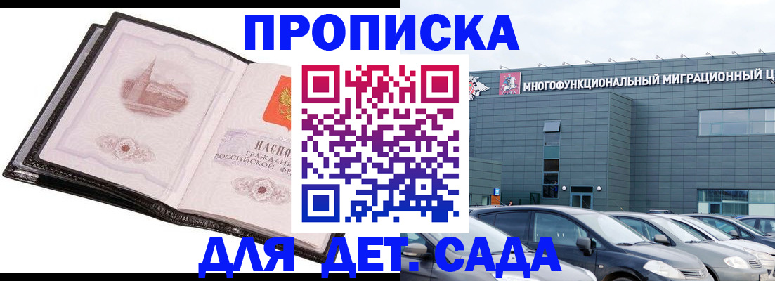 прописка штамп в Нововоронеже