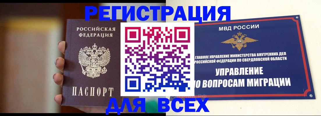 прописка 2025 в Нововоронеже