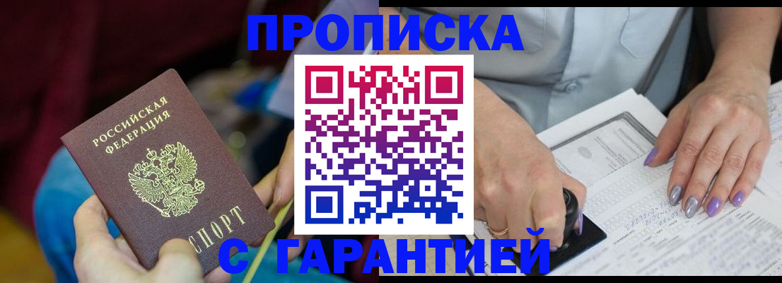 временная регистрация законно в Нововоронеже