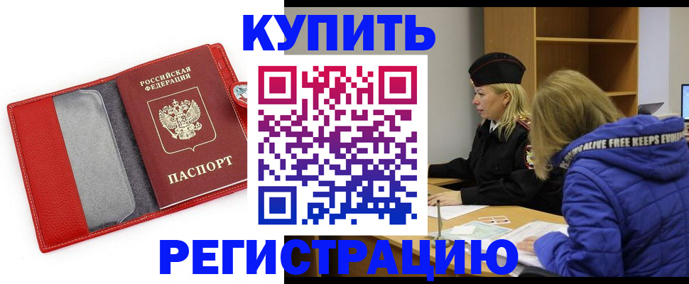 где прописаться в Нововоронеже